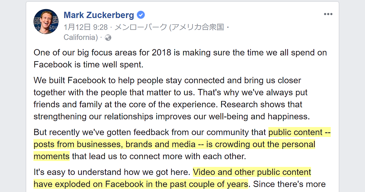 Facebookで企業の投稿はユーザーに届きにくくしていく――ザッカーバーグCEOの投稿を完全日本語訳 | 初代編集...