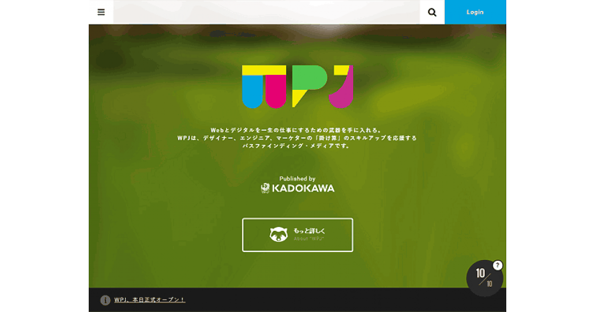 Kadokawa Web デジタル業界のキャリアパス形成を支援する新メディア Wpj をオープン Web担当者forum