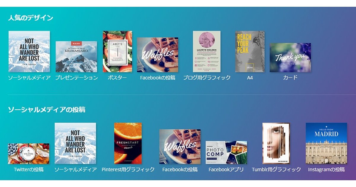 パワポ感覚でキレイなソーシャル用画像やロゴをサクっと作成 無料のデザインツールcanva日本上陸 Web担当者forum