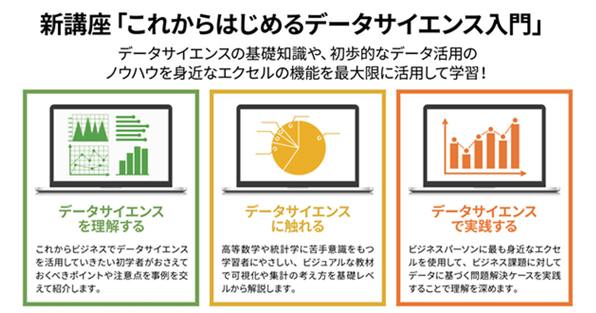 基礎からはじめるデータサイエンス