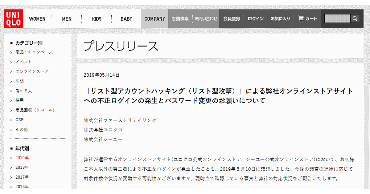 ユニクロとジーユーのecサイトに不正アクセス リスト型攻撃で46万件強の顧客情報が閲覧された可能性 Web担当者forum ユニクロとジーユーのecサイトに不正アクセス リスト型攻撃で46万件強の顧客情報が閲覧された可能性 Web担当者forum