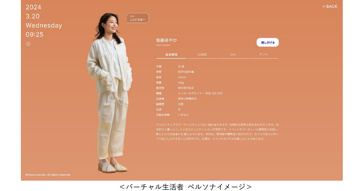 博報堂が7000のバーチャル生活者を生成、生活者を理解する