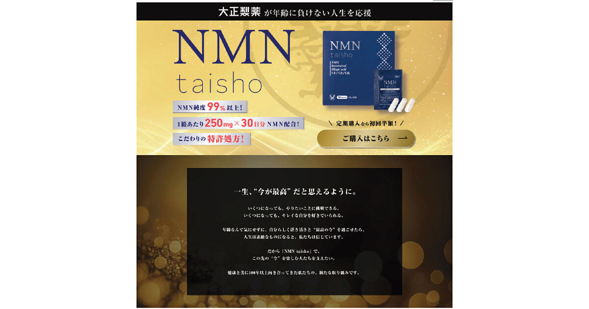 大正製薬ダイレクト NMN taisho ふさわしかっ 未開封新品 売買されたオークション情報 落札价格 【au  payマーケット】の商品情報をアーカイブ公開