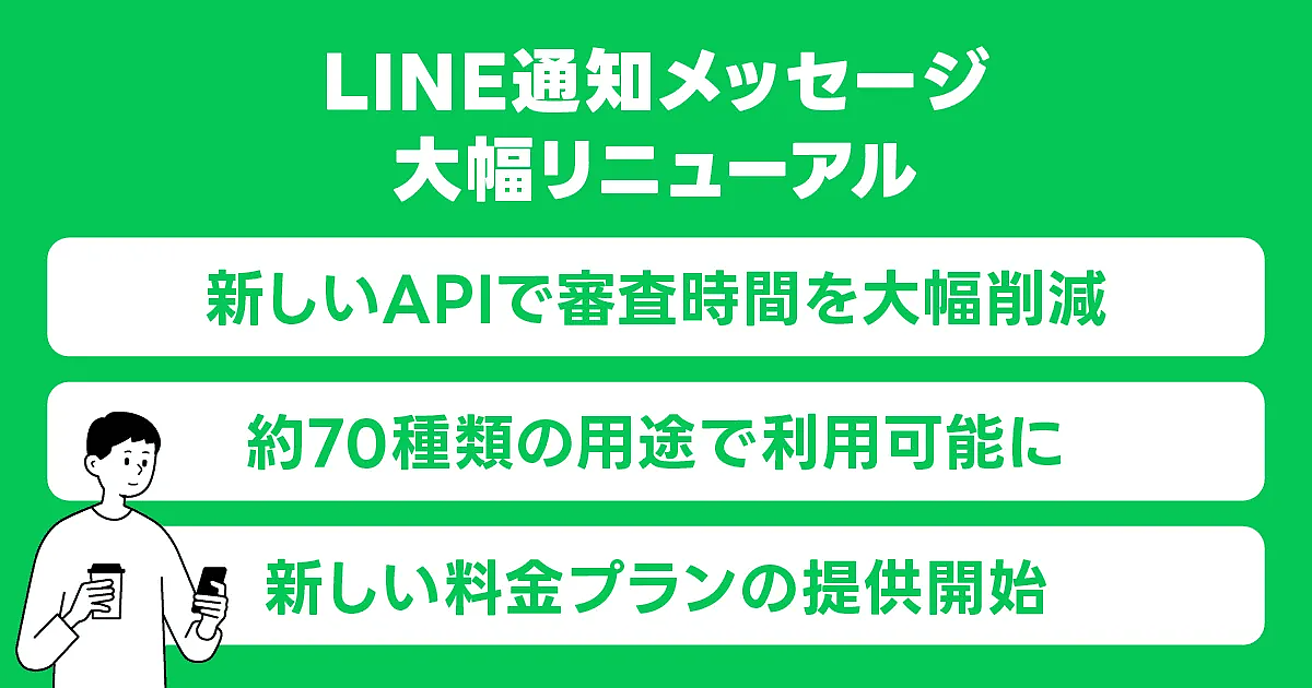 LINEヤフーが「LINE通知メッセージ」を大幅刷新、荷物配送予定や