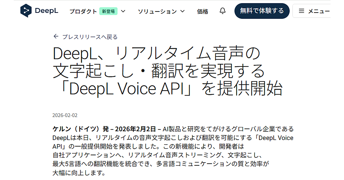 DeepLがリアルタイムの音声文字起こしと翻訳を実現する「DeepL Voice