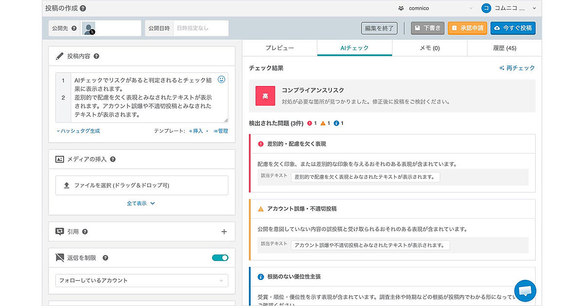 コムニコが「マーケティングスイート」にSNS投稿のAIコンプライアンス