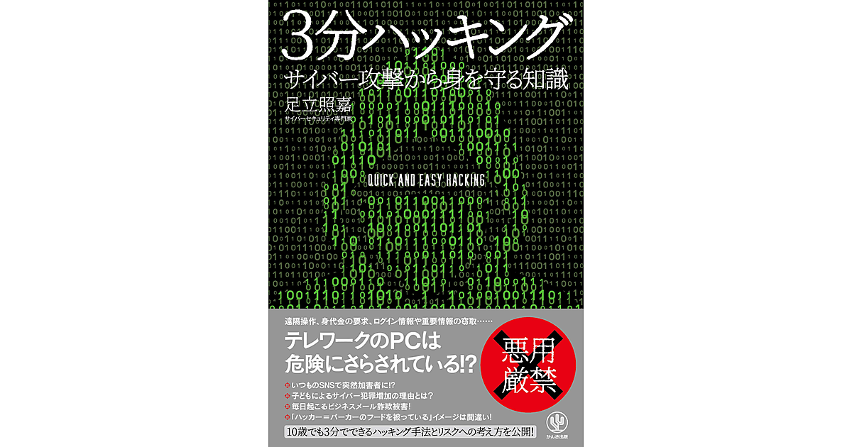 受付終了 サイバー犯罪のリスクを学ぶ 3分ハッキング サイバー攻撃から身を守る知識 を3名様にプレゼント Web担当者forum