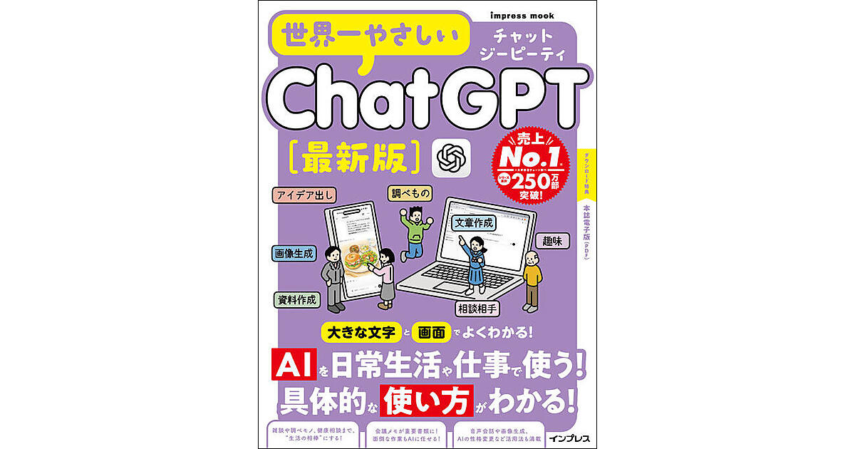 ChatGPTの入門書『世界一やさしいChatGPT最新版』を3名様にプレゼント