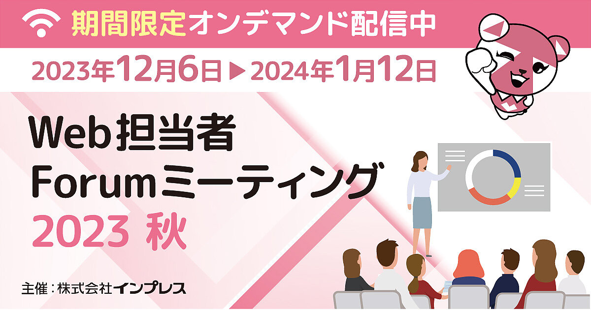 11/21～22虎ノ門リアル開催】MIXI横山氏、MS西脇氏など登壇全50超講演 | Web担主催イベント | Web担当者Forum