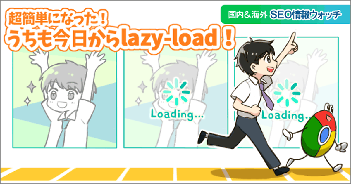 手間なしux改善 Htmlちょい修正で実現できる かんたん画像lazy Load Seo記事12本まとめ 海外 国内seo情報ウォッチ Web担当者forum