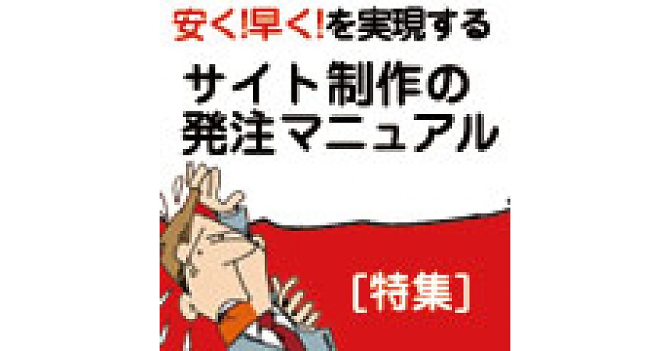 概算見積書 超概算見積書 の違いって 3種類の見積もりを徹底解説 プロが教える見積書7つの極意 安く 早く を実現するサイト制作の発注マニュアル Web担当者forum