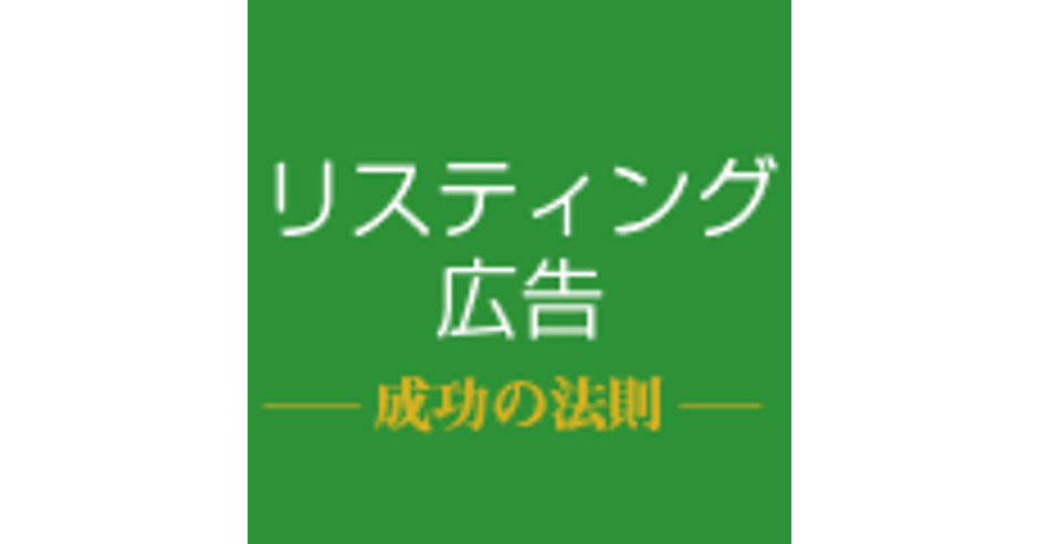 1日の上限予算」を理解する | リスティング広告 成功の法則 | Google