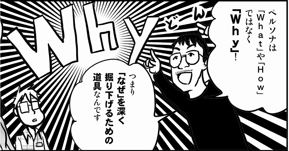 ペルソナの作成 活用はなぜ失敗してしまうんでしょうか インフォバーンの井登友一さんに聞いてきた Webのコト 教えてホシイの Web担当者forum