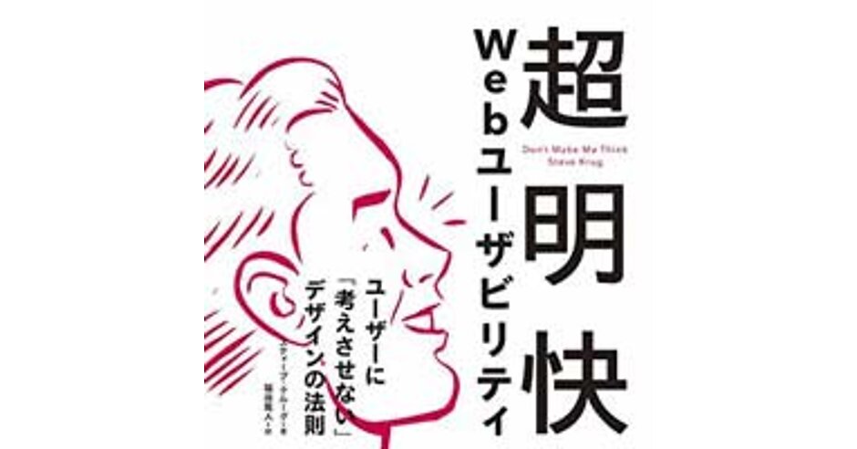 超明快 Webユーザビリティ［Web担特別公開版］ コーナーの記事