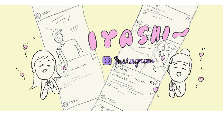 インスタ映え はもういいや 手描きゆるイラスト投稿 がinstagramで沸騰中 Backyard デジタルマーケティングnews Web担当者forum