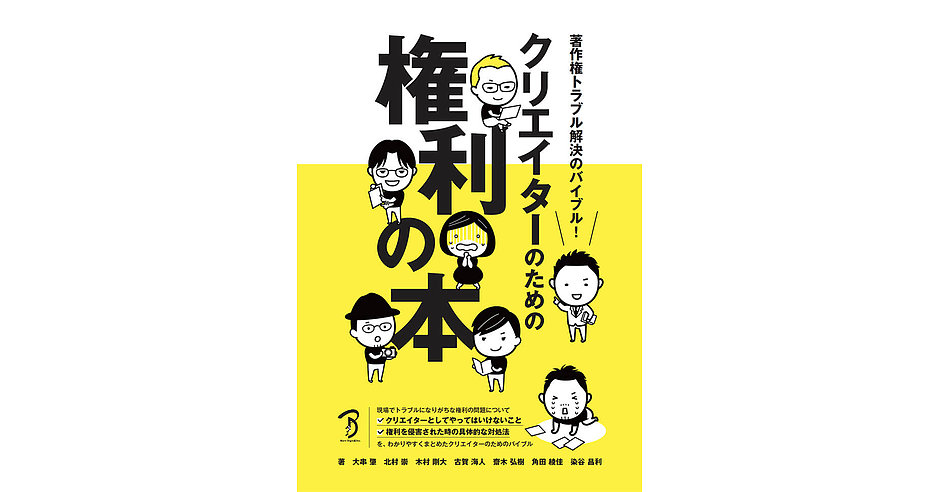 著作権と引用の5条件! 動画や歌詞を掲載する場合の注意点とは? | 『クリエイターのための権利の本』（全６回） | Web担当者Forum