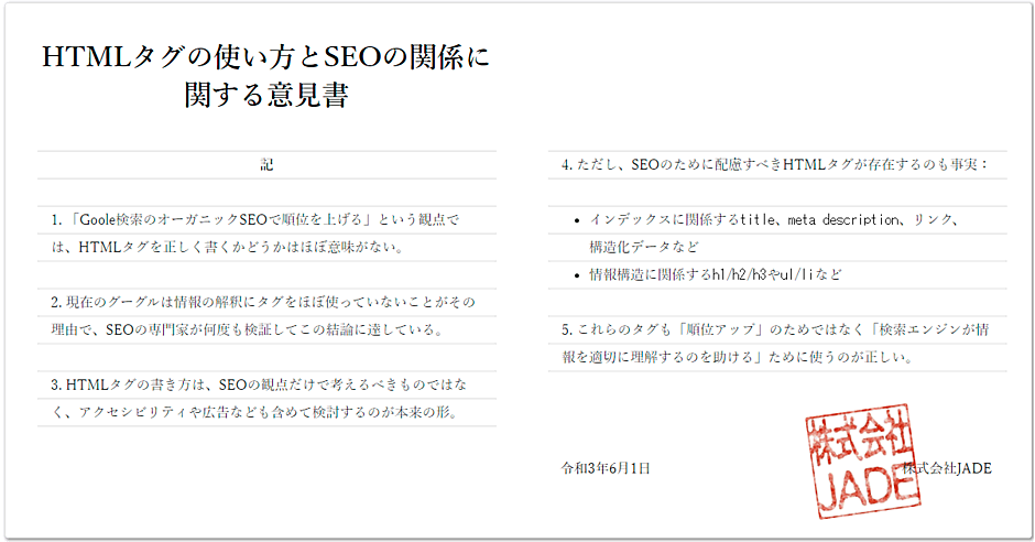 Seo効果がいちばん高くなるhtmlの書き方 タグの使い方を教えてください Jadeのseoプロフェッショナル相談室 Web担当者forum