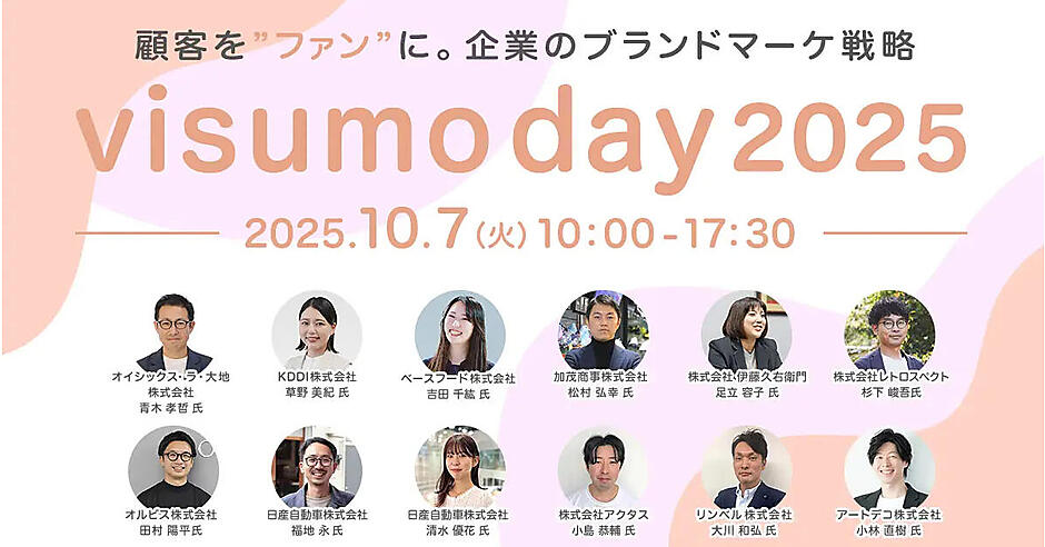 顧客とブランドを育てる Oisix、KAMO、日産自動車に学ぶ「visumo」活用