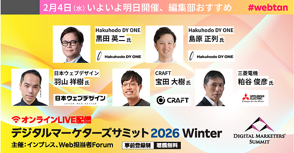 いよいよ明日開催、編集部おすすめ講演5選!!【編集部おすすめ講演