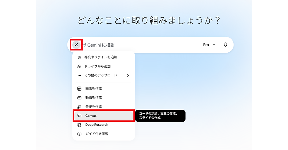ミ様ご確認ページ Gemini】Canvas機能で作る実用ツール5選と社内共有のやり方 | Web担当