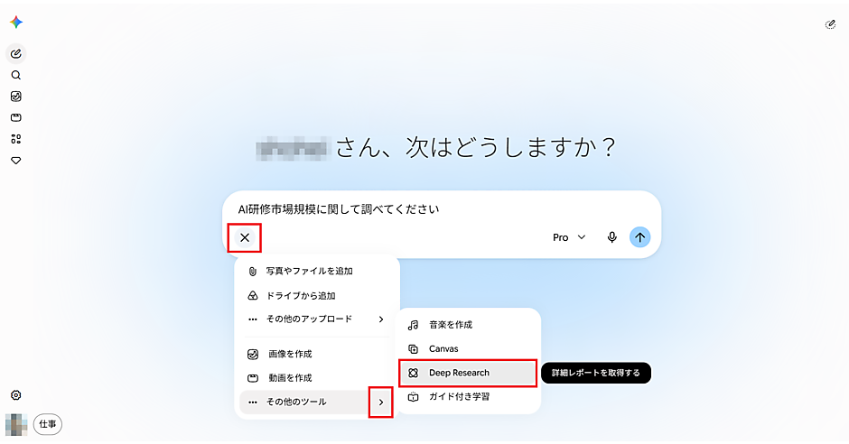 コメント用 Gemini「Deep Research」使い方3選 図解変換・社内検索など便利機能