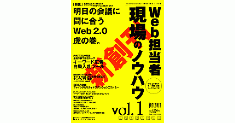 Web担当者 現場のノウハウ Vol.1』 ～明日の会議に間に合うWeb 2.0 ...