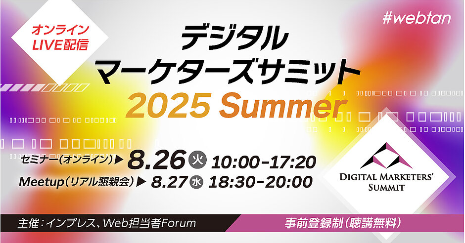 Coming Soon / 【広告主・マーケター限定】8/26 オンライン開催