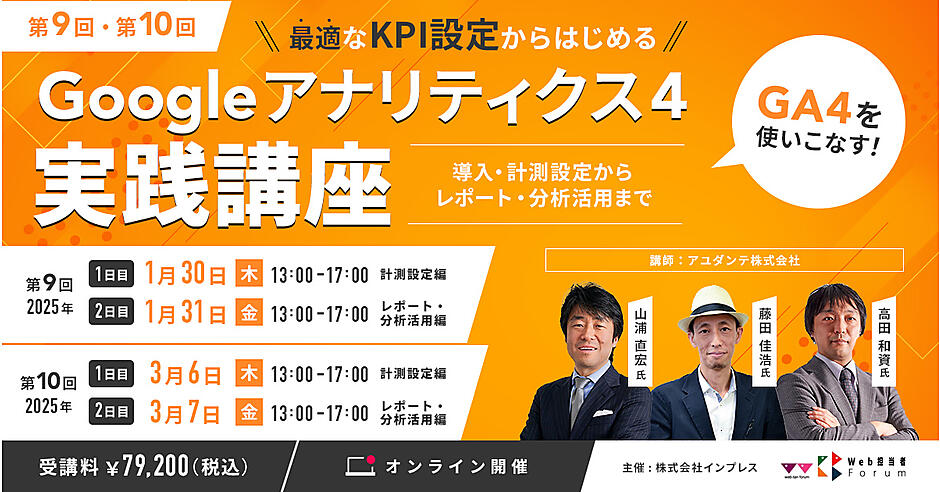 第9回／第10回 Googleアナリティクス4実践講座～GA4を使いこなす