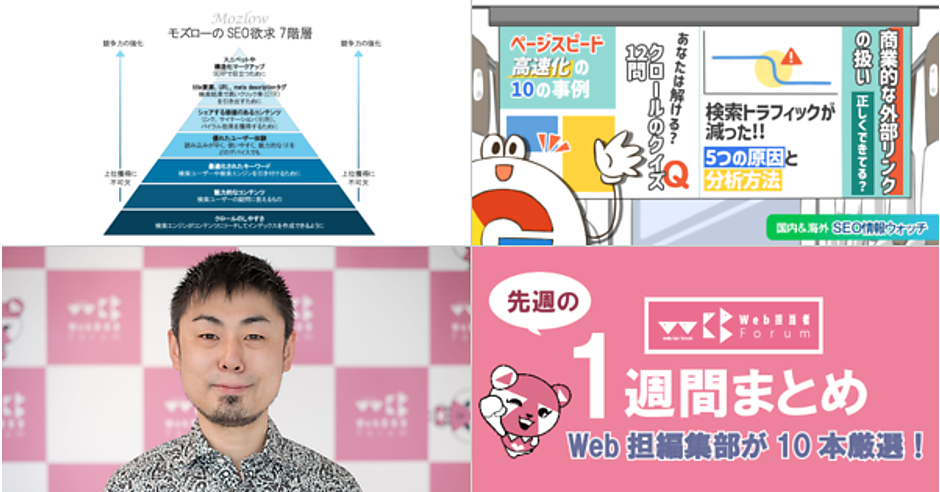 え マズローの欲求5段階の誤植 Seo最適化なので モズローのseo欲求7階層 が正しいです 8 14 8 20のweb担の記事まとめ 先週の Web担まとめ記事 Web担当者forum