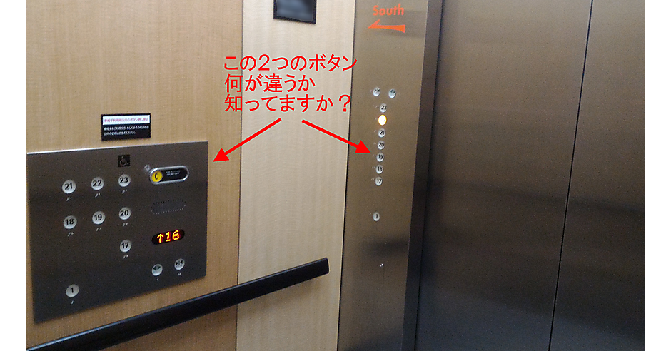 エレベーターの車椅子用ボタンには工夫が? 意外と知らない仕組みを解説
