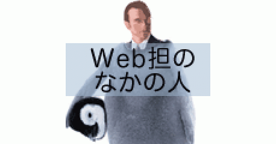 この漫画はフィクションです 実在の人物や団体などとは関係ありません なぜ書くの 初代編集長ブログ 安田英久 Web担当者forum この漫画はフィクションです 実在の人物や団体などとは関係ありません なぜ書くの 初代編集長ブログ 安田英久 Web担当者forum