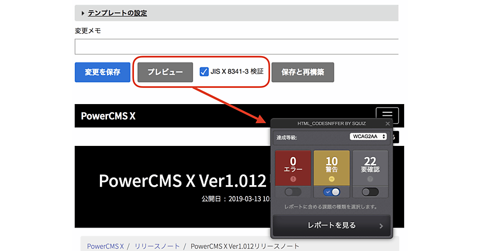 PowerCMSがWebアクセシビリティチェック機能を強化、デザイン