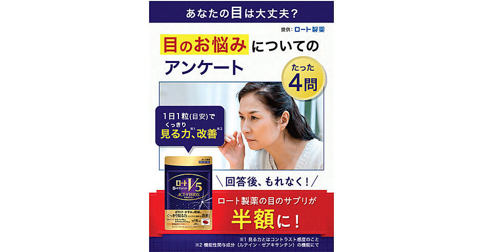 消費者庁がロート製薬に措置命令、サプリメントWeb広告で景品表示法の