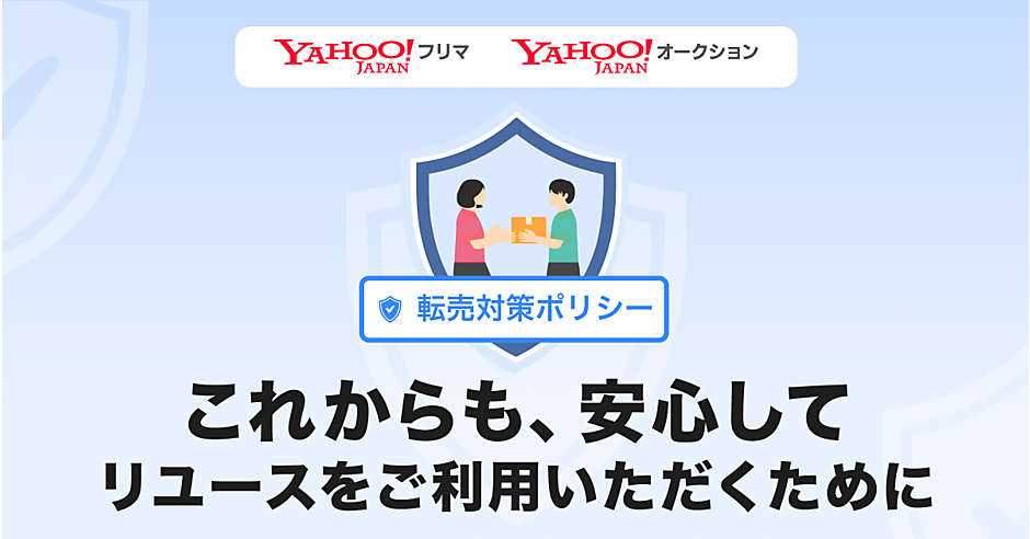 【専用】引退最安値で出品中　値下げまとめほぼ承認 LINEヤフーが「転売対策ポリシー」策定、定価を超えた高額出品の制限