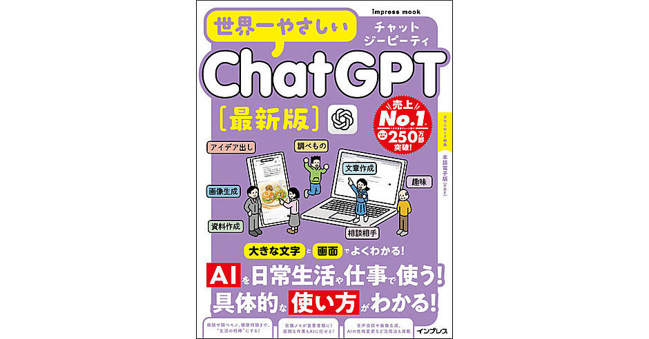 ChatGPTの入門書『世界一やさしいChatGPT最新版』を3名様にプレゼント
