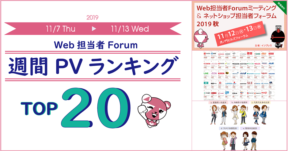 日本ブランドランキング 1位は トヨタ 人気記事ランキング 人気記事ランキング19 11 7 11 13 Web担人気記事ランキング Web担当者forum