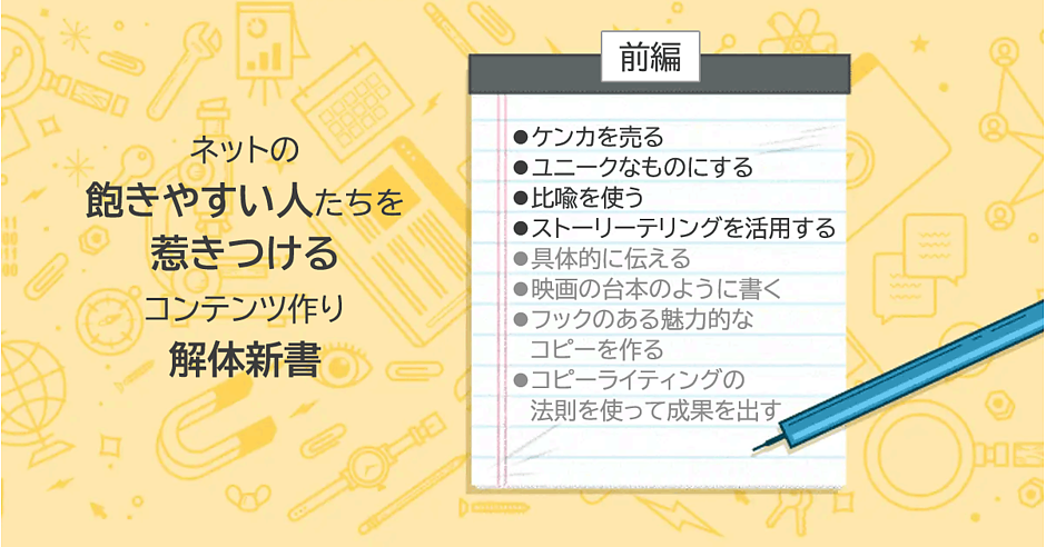 ネットの飽きやすい人を惹きつけるコンテンツ作り解体新書（前編） | Moz - SEOとインバウンドマーケティングの実践情報 | Web担当者Forum