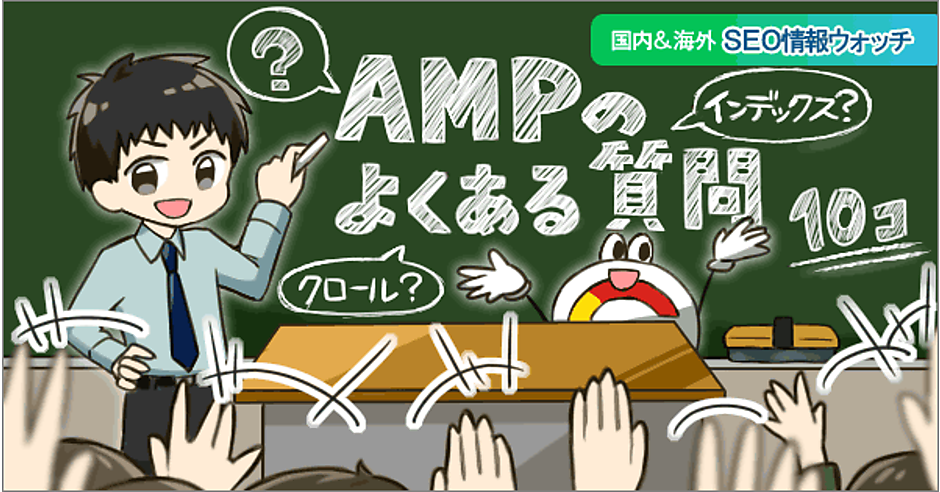 インデックス促進に役立つ技術的施策（AMP対応、構造化データ、IPv6、CDN）