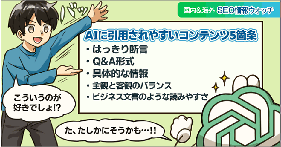 AIに引用されやすい文章パターンとは？ 120万件の検索結果と1万8千件の
