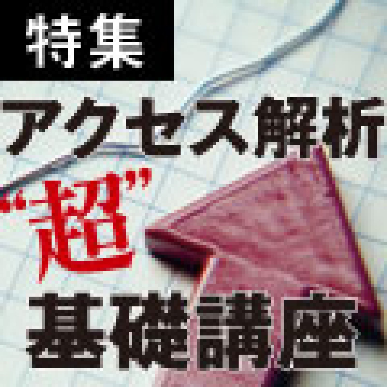 便利に使えるアクセス解析レポートのエクセルテンプレート アクセス解析 超 基礎講座 Web担当者forum