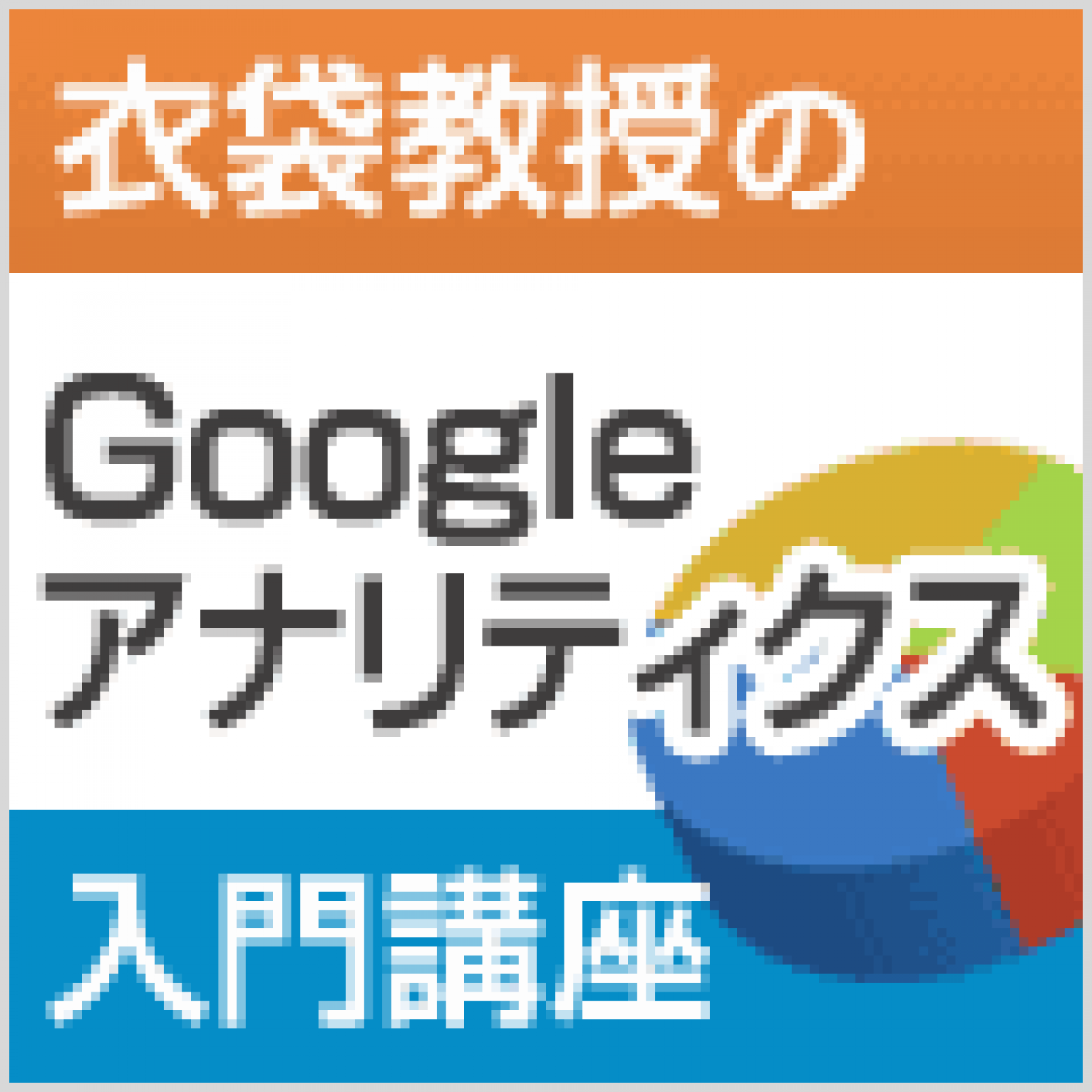 リンクのクリックやダウンロードを イベント として計測する イベントトラッキングの使い方と注意点 第65回 Googleアナリティクスとは 衣袋教授のgoogleアナリティクス入門講座 Web担当者forum リンクのクリックやダウンロードを イベント として計測する イベントトラッキングの使い方と注意点 第65回 Googleアナリティクスとは 衣袋教授のgoogleアナリティクス入門講座 Web担当者forum