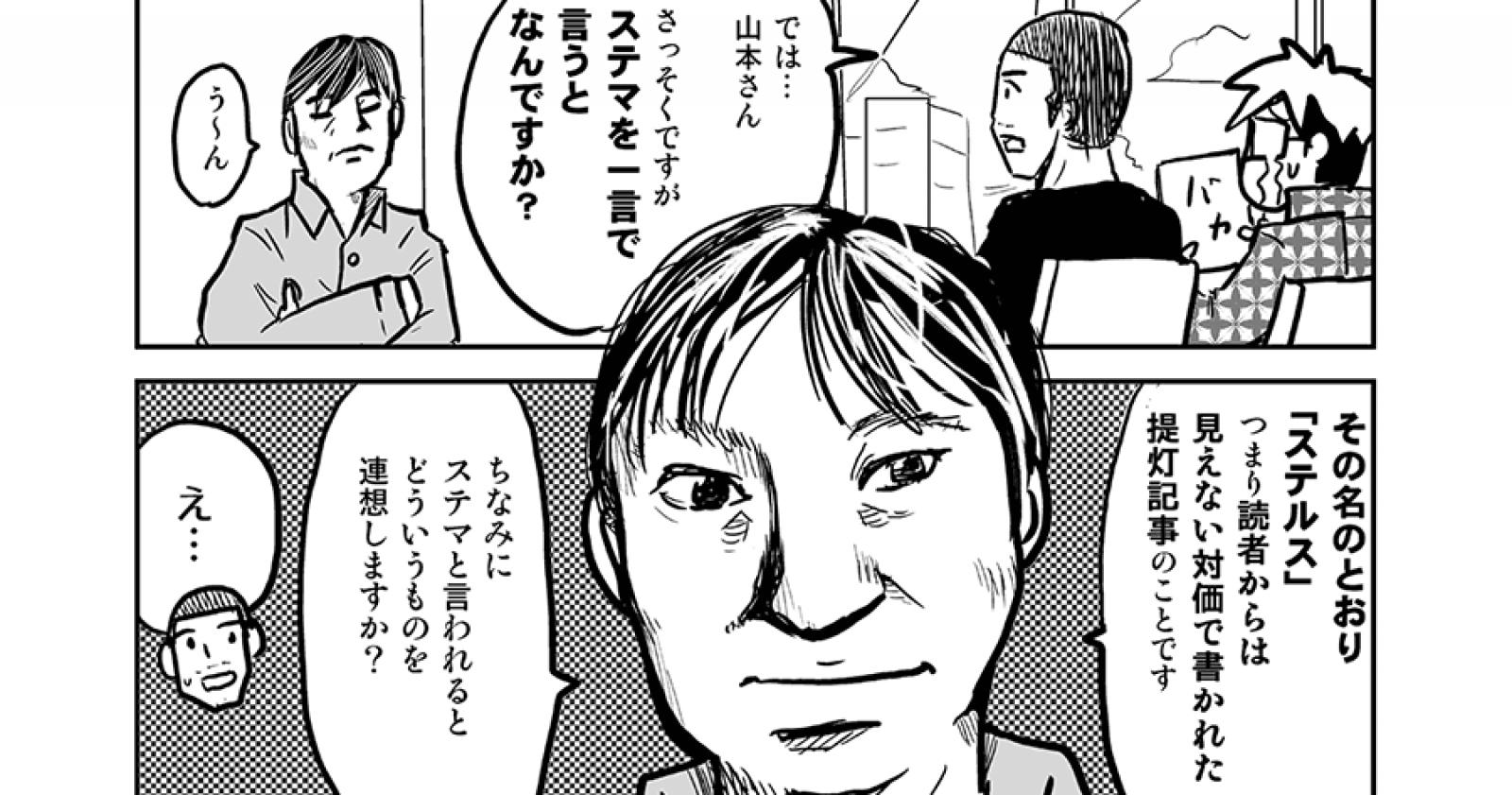 そもそもステマって なんでダメなんですか ステマ問題を厳しく追及している山本一郎さんに聞いてきた 前編 Webのコト 教えてホシイの Web担当者forum そもそもステマって なんでダメなんですか ステマ問題を厳しく追及している山本一郎さんに聞いてきた 前編 Webのコト 教えてホシイの Web担当者forum