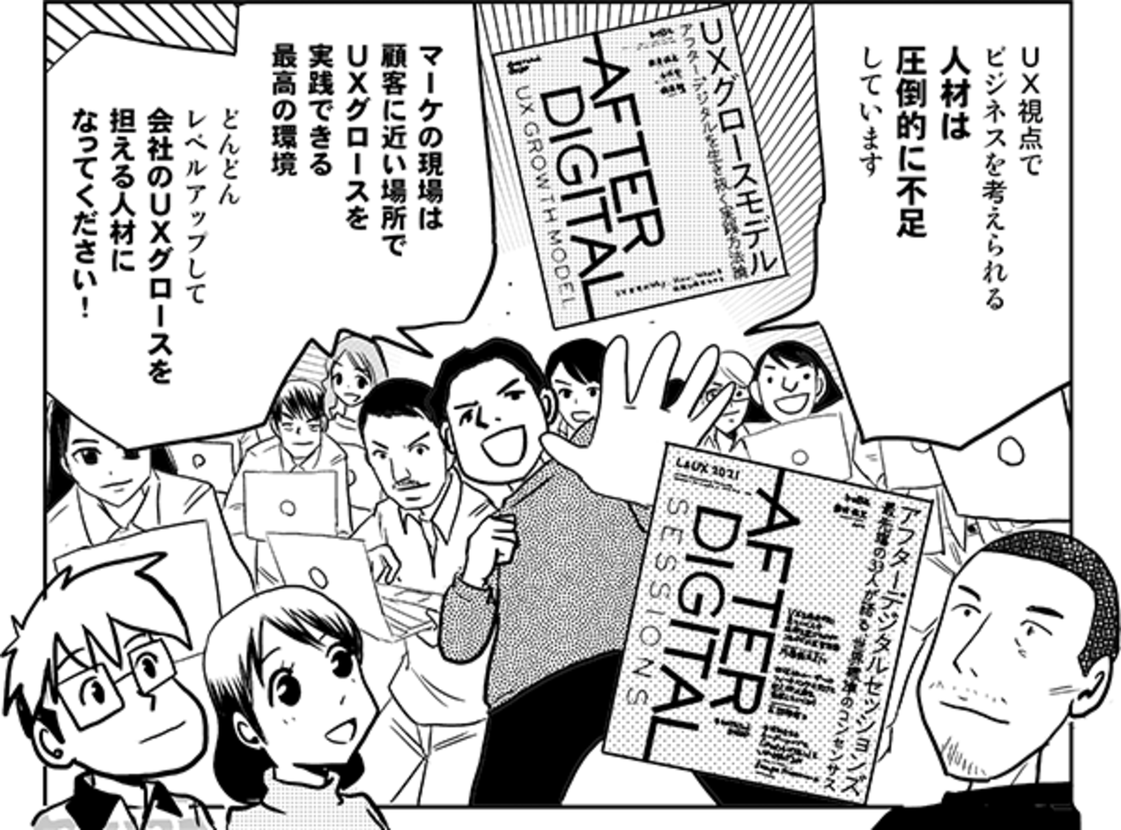 DXで本当に大事なのはUX」ってどういうことですか？／ビービット