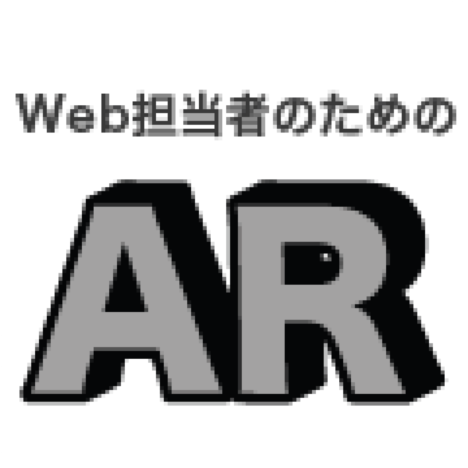 ARを企画に取り入れるためのプラットフォームサービス一覧（最終回） | Web担当者のためのAR（拡張現実） | Web担当者Forum