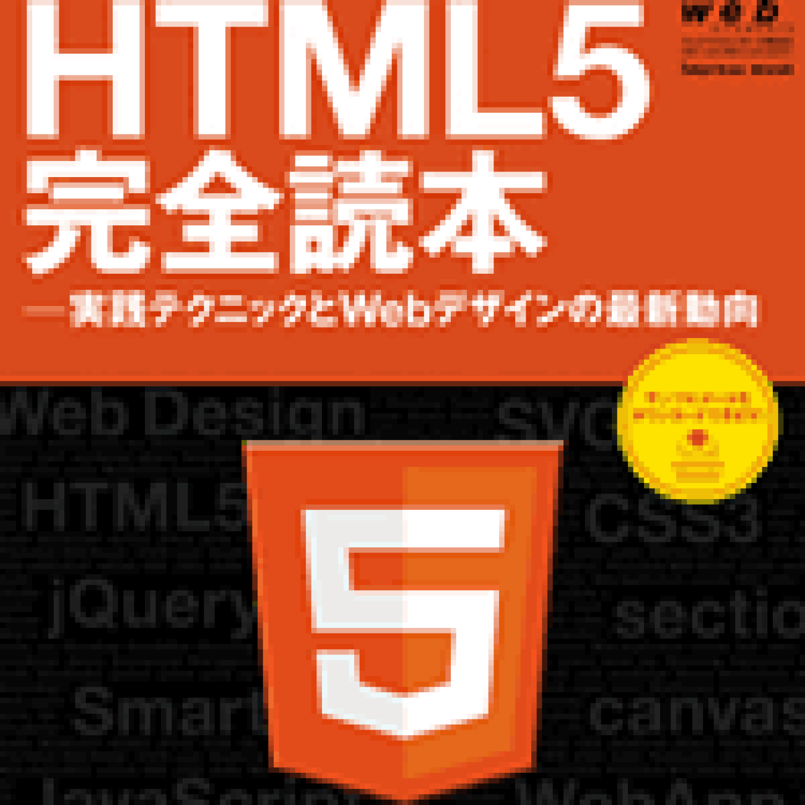 レスポンシブwebデザインの現在の動向 Html5完全読本 4 1 Html5完全読本 実践テクニックとwebデザインの最新動向 Web担当者forum