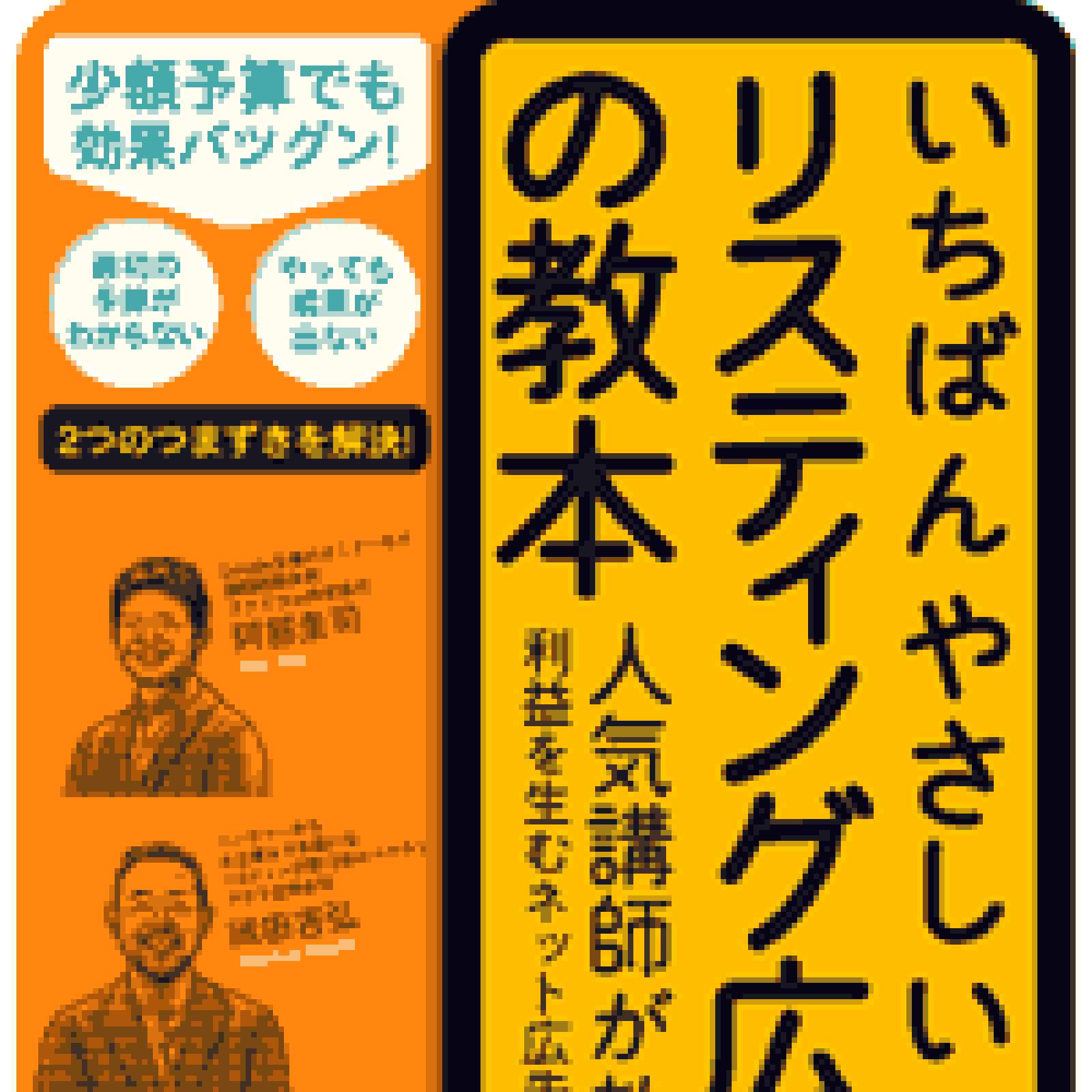 リスティング広告は枠を買うのではなくキーワードに入札する