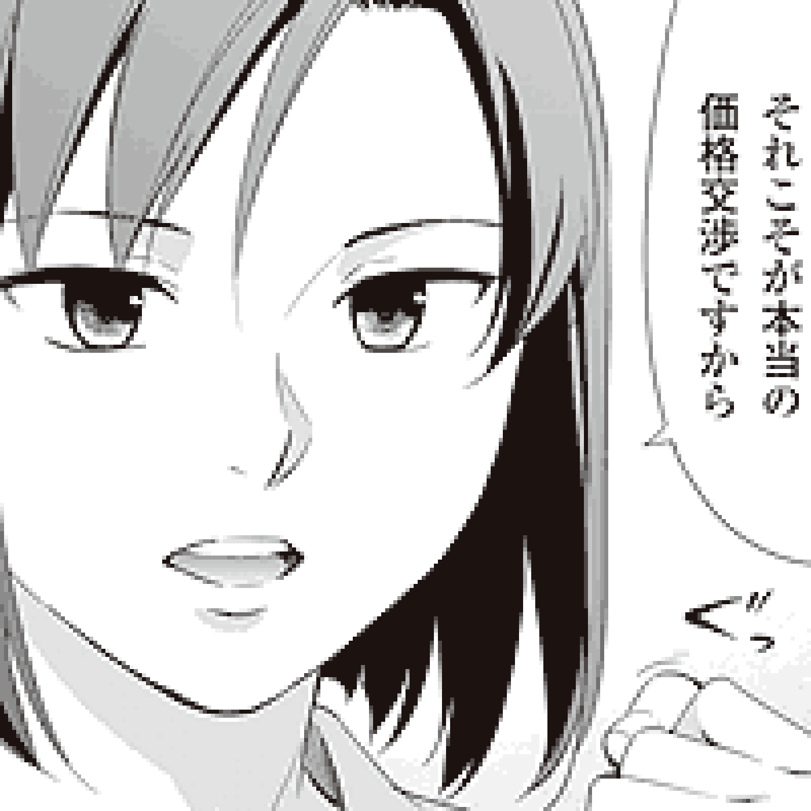 適正価格って何ですか 漫画 価格交渉人ネギリエ 第1話 価格交渉人 ネギリエ Web担当者forum 適正価格って何ですか 漫画 価格交渉人ネギリエ 第1話 価格交渉人 ネギリエ Web担当者forum