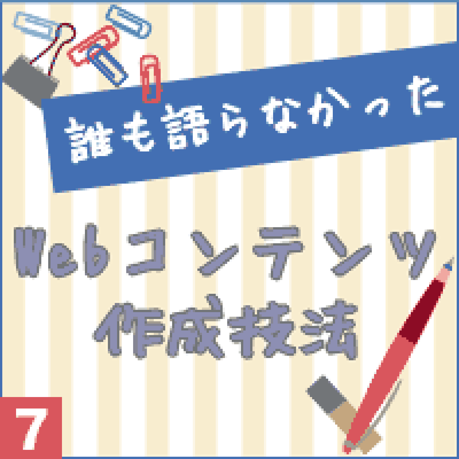誰でも使える アイデアを効果的にブレストする三題噺法とは 誰も語らなかったwebコンテンツ作成技法 Web担当者forum 誰でも使える アイデアを効果的にブレストする三題噺法とは 誰も語らなかったwebコンテンツ作成技法 Web担当者forum