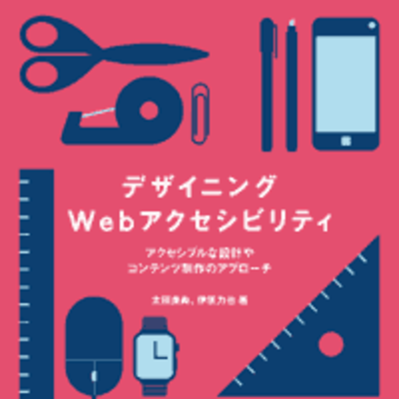 情報の分類や並び順がわかりづらいサイトを改善する3つのアプローチ デザイニングwebアクセシビリティ Web担当者forum