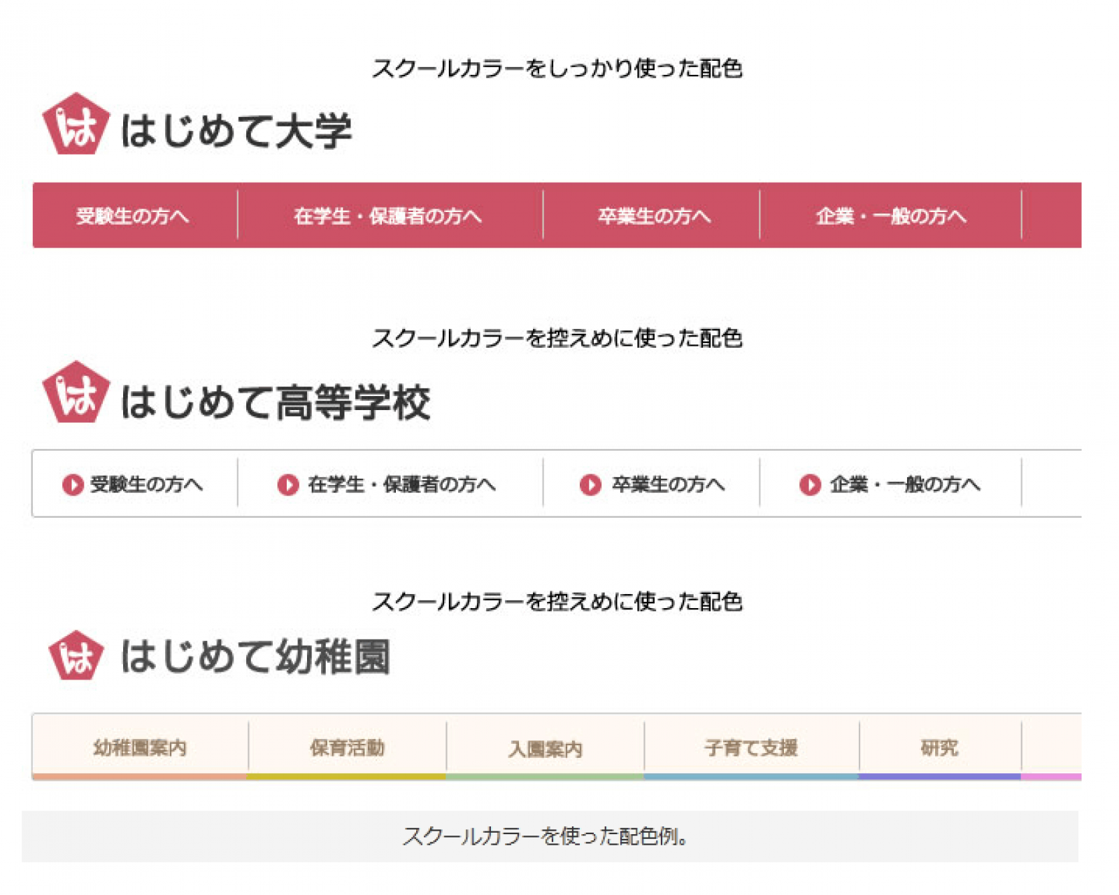 学校塾のホームページのおすすめ配色の見本第7回 業種別